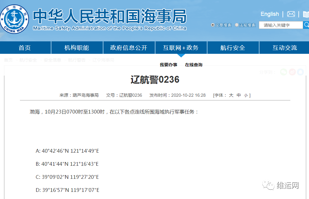 晚開預警！渤海、黃海北部海域，再次執(zhí)行軍事任務！部分船期或受影響！出貨請注意...