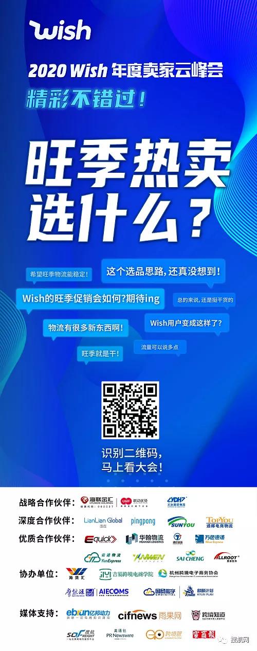 備戰(zhàn)跨境旺季，人、貨、運(yùn)全面升級(jí)！Wish多元化助力