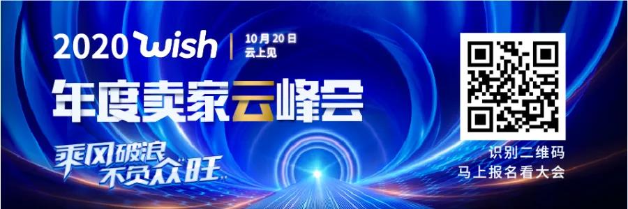 年終跨境旺季來了！Wish旺季促銷活動(dòng)安排被曝光，速看！