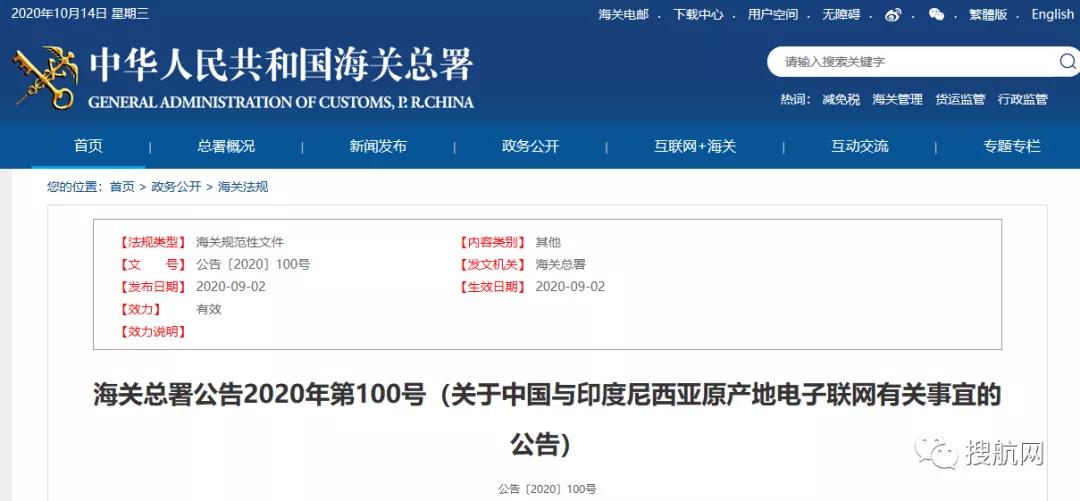 低價報關(guān)注意了！明天起，印尼將與我國交換原產(chǎn)地電子信息