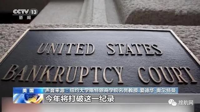 一片哀嚎！美國超500家大企業(yè)申請破產(chǎn)，達到了10年來的最高點