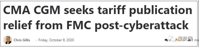 遭受網(wǎng)絡(luò)攻擊兩周后恢復正常運行，達飛申請60天的豁免時間