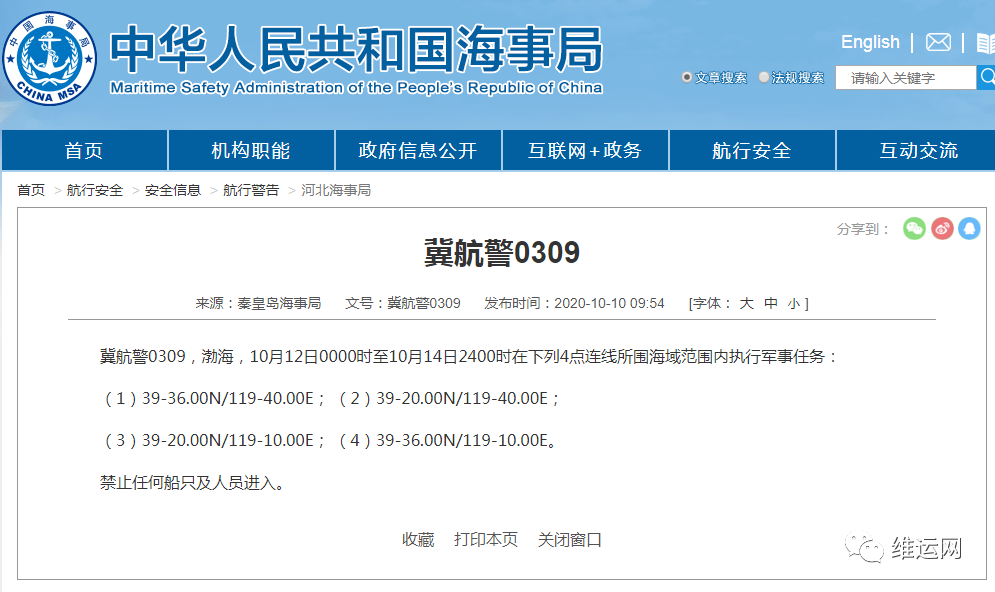 船期延誤預警！渤海、黃海北部、福建這些海域，船舶禁止駛?cè)?！部分船期或受影? data-filename=