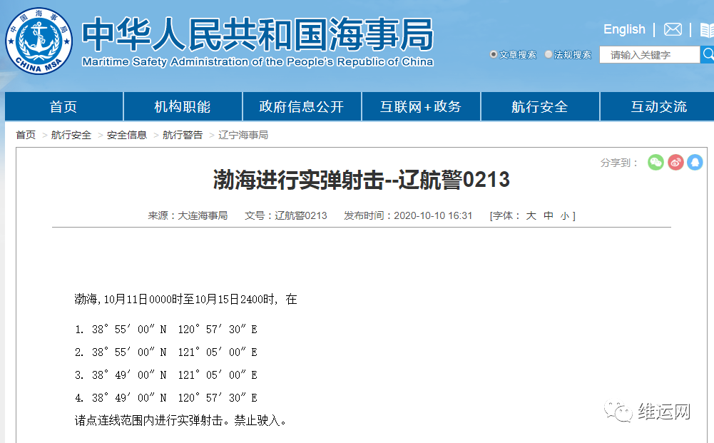 船期延誤預警！渤海、黃海北部、福建這些海域，船舶禁止駛?cè)?！部分船期或受影? data-filename=