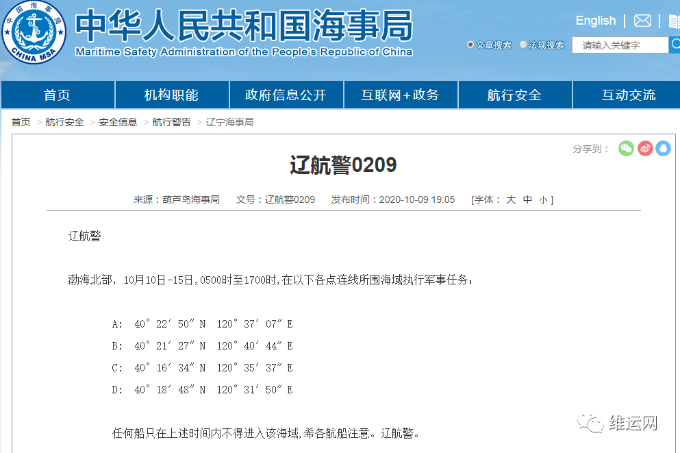 船期延誤預警！渤海、黃海北部、福建這些海域，船舶禁止駛?cè)?！部分船期或受影? data-filename=