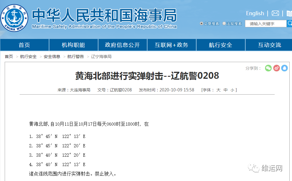 船期延誤預警！渤海、黃海北部、福建這些海域，船舶禁止駛?cè)耄〔糠执诨蚴苡绊? data-filename=