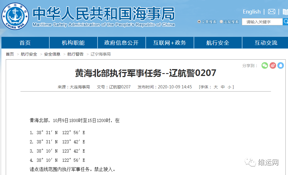船期延誤預警！渤海、黃海北部、福建這些海域，船舶禁止駛?cè)?！部分船期或受影? data-filename=