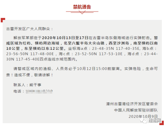 船期延誤預警！渤海、黃海北部、福建這些海域，船舶禁止駛?cè)?！部分船期或受影? data-filename=