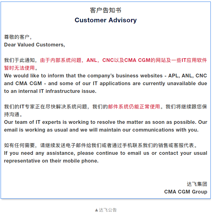 重大突發(fā)！達飛疑似遭受黑客攻擊，官網(wǎng)癱瘓部分電腦和郵件被鎖！