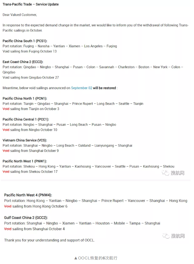 馬士基取消所有跨太平洋航線的停航，其它船公司也會(huì)跟進(jìn)